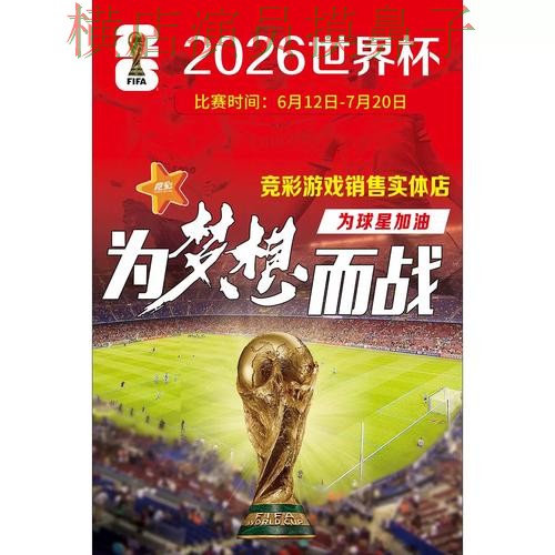 盘点世界杯竞猜入口：从官网直达到使用全流程解析 - 世界杯直播